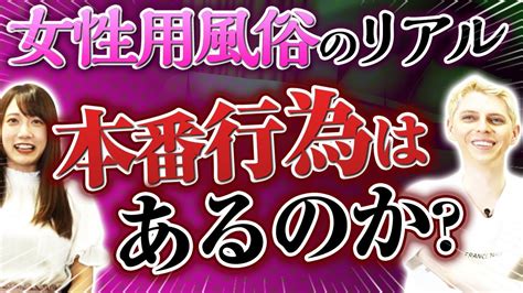 女性用風俗体験談|【女性用風俗体験談】女風利用者の赤裸々デビュー Vol.1